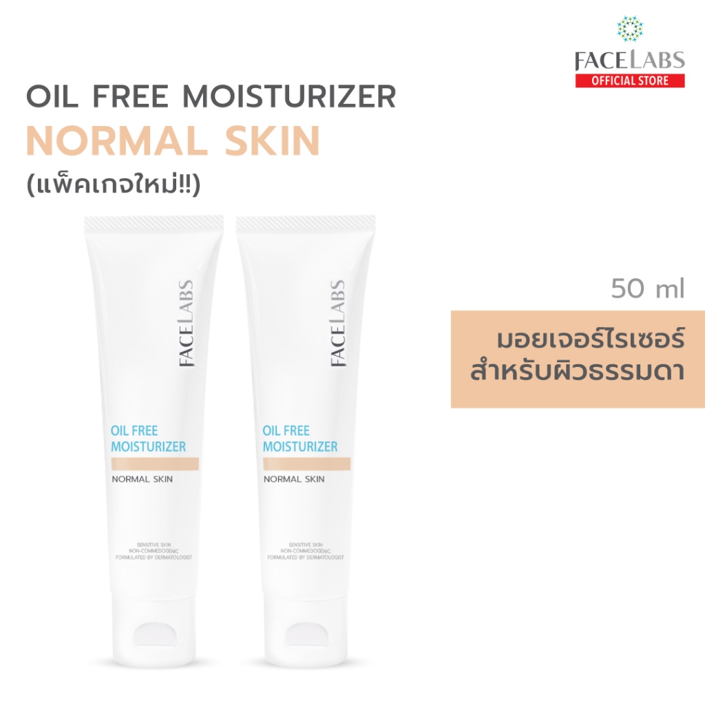 (แพ็คคู่) มอยเจอร์ไรเซอร์ สูตรคุณหมอ FACELABS Oil Free Moisturizer For Normal Skin 50 ml สำหรับผิวธร