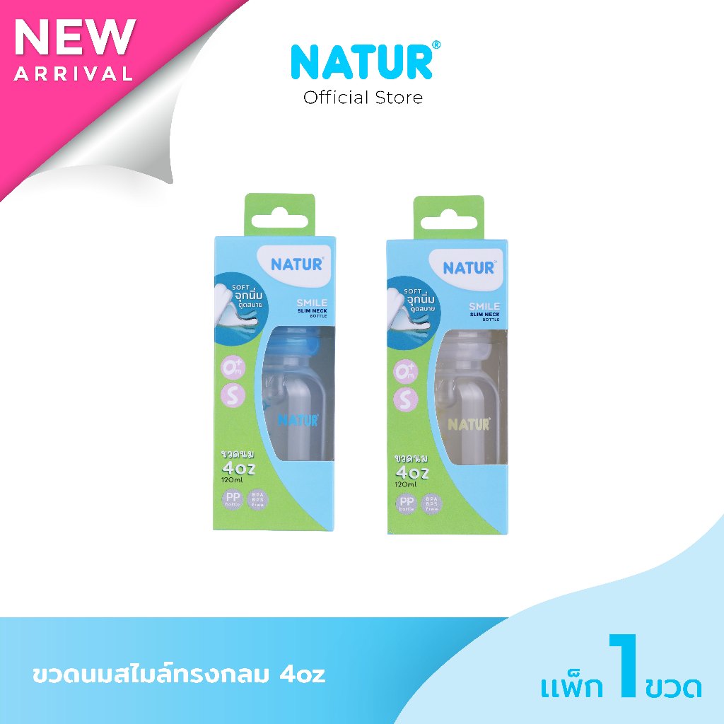 NATUR เนเจอร์ ขวดนม ขวดนมเด็ก ขวดนมสไมล์คอแคบทรงกลม 4oz (เหมาะสำหรับเด็กแรกเกิด)