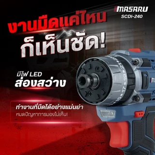 MASARU SCDI-240 ไขควงสว่านกระแทกไร้สาย สว่านเจาะปูน แบตเตอรี่ 20V 3 ระบบ 60 N.m
