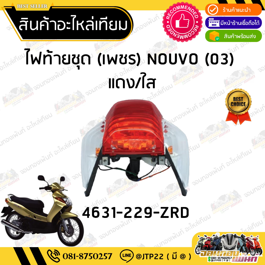 ไฟท้ายนูโวตัวเก่า 2002-2003 ไฟท้ายNOUVO MY ไฟเลี้ยวใส HMA