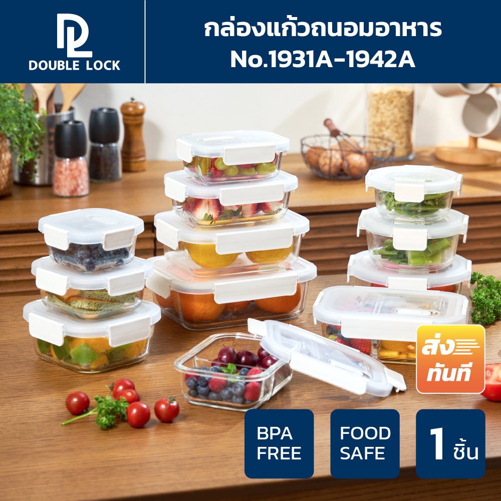 DOUBLE LOCK GLASS กล่องแก้ว กล่องอาหาร กล่องถนอมอาหาร อุ่น ไมโครเวฟ เข้าเตาอบได้ รุ่น 1931A-1942A