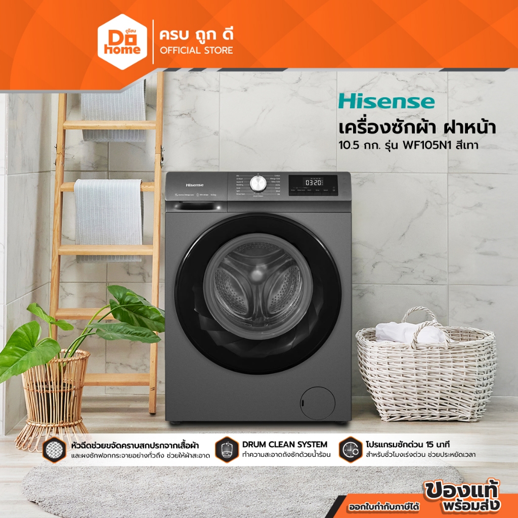 HISENSE เครื่องซักผ้า ฝาหน้า 10.5 กก. รุ่น WF105N1 สีเทา [ไม่รวมติดตั้ง] |MC|