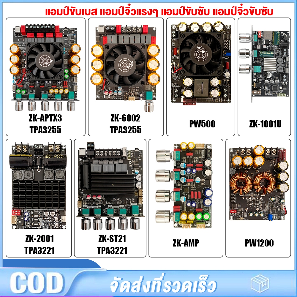 แท้ ZK-ST21/ZK-6002/ZK-2001/ZK-1001U/ZK-AMP แอมป์ขับเบส TPA3221/TPA3255/TPA3221/TPA3116D2 แอมป์จิ๋วแ