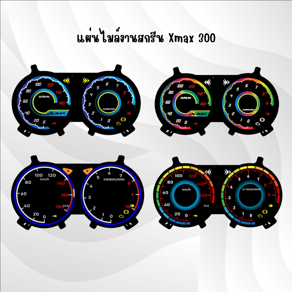 แผ่นไมล์Xmax300 งานสกรีนสวยๆมีลายให้เลือก 23 แบบ