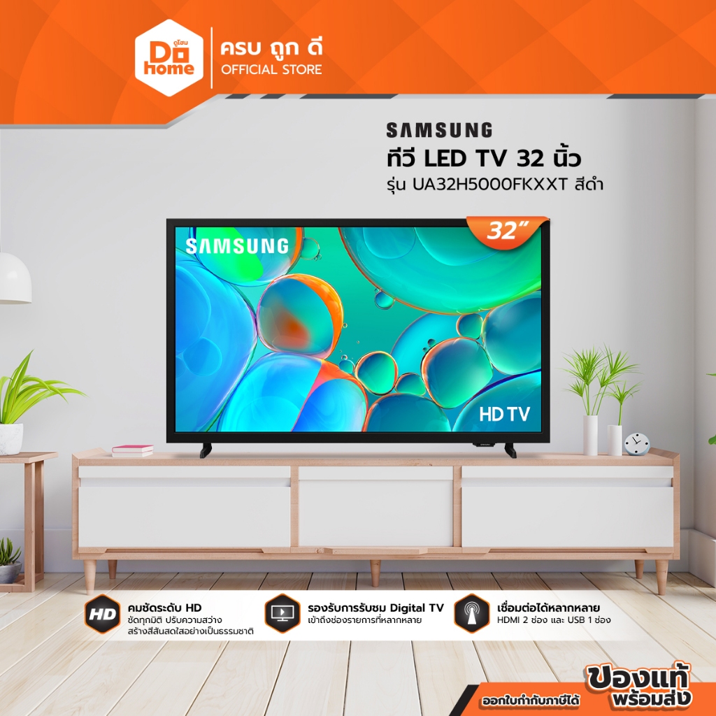 SAMSUNG ทีวี LED TV 32 นิ้ว รุ่น UA32H5000FKXXT สีดำ |MC|