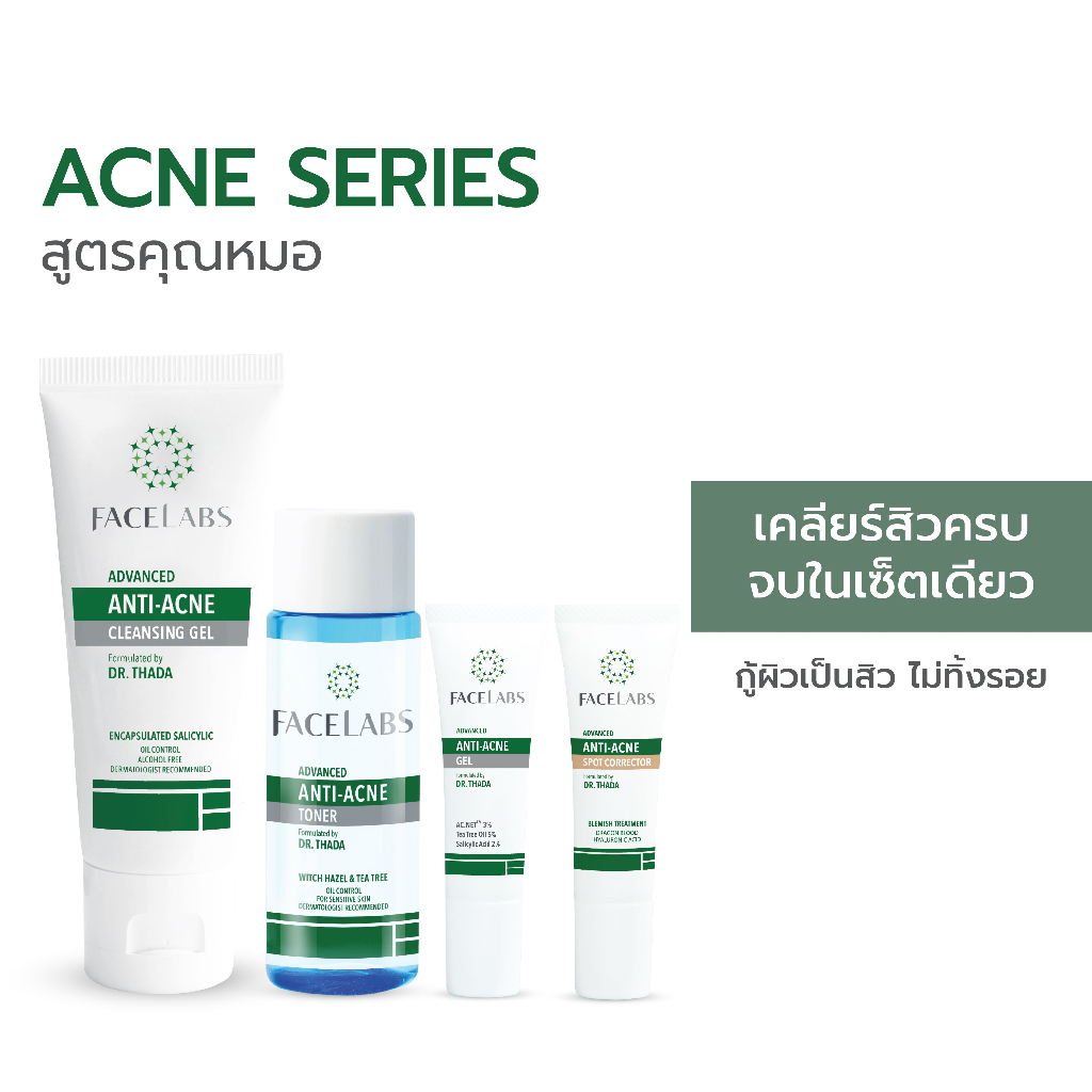 เคลียร์สิวครบ จบในเซตเดียว สูตรคุณหมอ (เจลล้างหน้า,โทนเนอร์,เจลแต้มสิว,เจลแต้มรอยสิว) FACELABS Advanced Anti-Acne Series