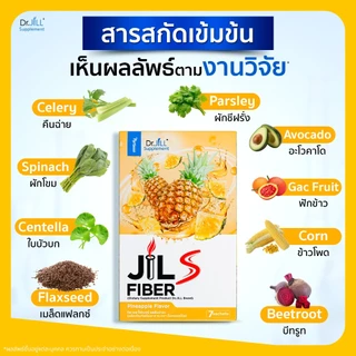 [ของแท้] 3 กล่อง จิลเอส ไฟเบอร์ รสสับปะรด Dr.JiLL JILS Fiber Pineapple Flavor