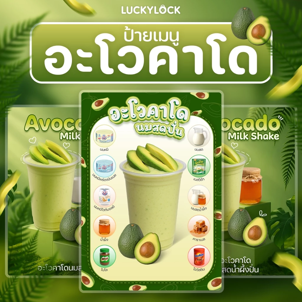 ป้ายเมนูอะโวคาโดนมสดปั่น สำหรับร้านค้า คาเฟ่ เคลือบแข็งพร้อมใช้งาน
