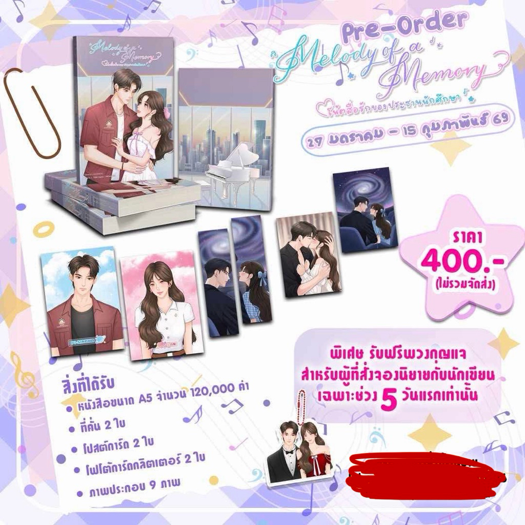 [พร้อมส่ง ไม่กริบ] Melody of a Memory โน้ตสื่อรักของประธานนักศึกษา #ภิสิงห์ลันณ์