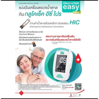 แผ่นตรวจน้ำตาลในเลือด GLUCOCHEK EASY PRO 50ชิ้น กลูโคเช็ค แผ่นตรวจเบาหวาน รุ่น TD4279A