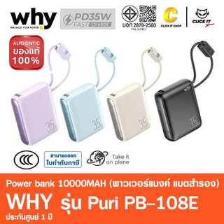 Why Puri PB-108E พาวเวอร์แบงค์ แบตสำรอง พร้อมสาย (10000 mAh)