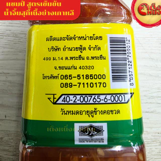 ยกแพ็ค 6ขวด 1000มล. น้ำจิ้มแชมป์ น้ำจิ้มสุกี้เนื้อย่างเกาหลีสูตรเข้มข้น