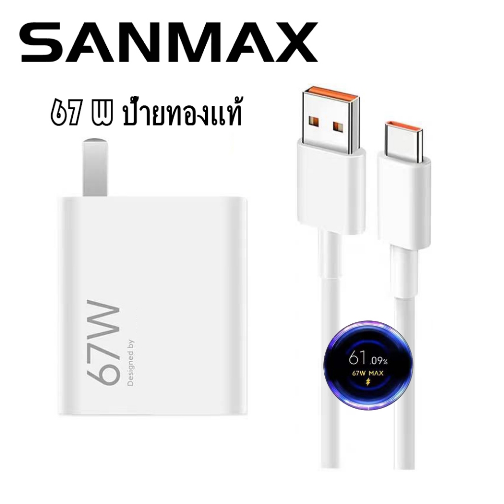sanmax สายชาร์จ typec สายชาร์จ + สายชาร์จ 18W 33W 67W 6AQuick Charge 3.0 ชาร์จเร็ว（รับประกันหนึ่งปี）สำหรับ xiaomi Redmi