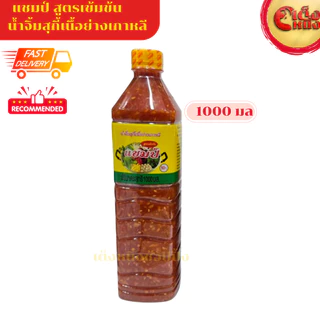ยกแพ็ค 6ขวด 1000มล. น้ำจิ้มแชมป์ น้ำจิ้มสุกี้เนื้อย่างเกาหลีสูตรเข้มข้น