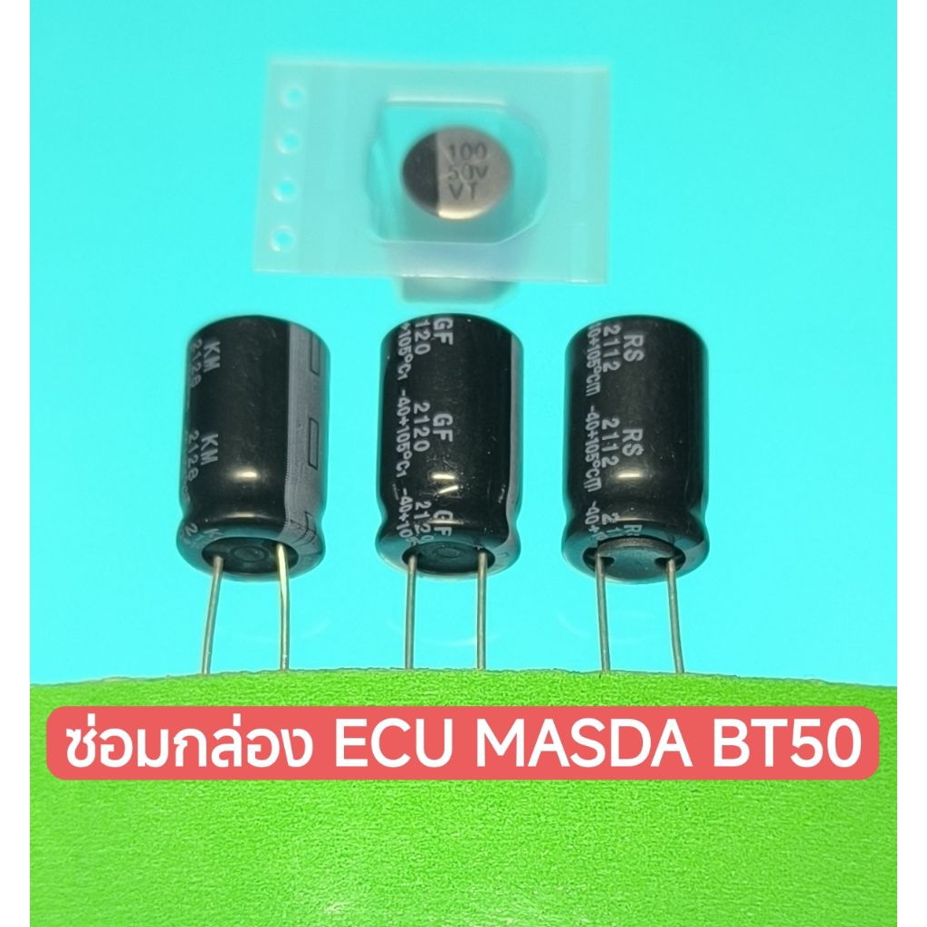 ซ่อมกล่อง ECU MAZDA BT50-FORD T5
