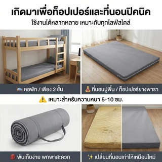 HTปลอกหุ้มที่นอนยางพาราMattress cover เฉพาะปลอกสำหรับที่นอนยางพารา สูงสุด4นิ้ว ถอดปลอกซักได้ ผ้านุ่ม ไม่ระคายเคืองต่อผิว