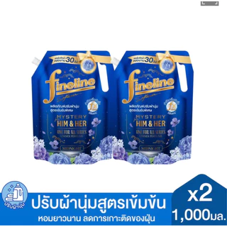 [แพ็ค2] ไฟน์ไลน์ น้ำยาปรับผ้านุ่มสูตรเข้มข้นพิเศษ ขนาด 1000มล แพ็ค 2 ถุง