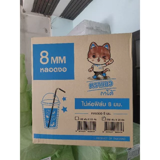 #ครึ่งลัง10ห่อ# หลอดงอ 8 mm. ไม่ห่อฟิล์ม ( 2,500 เส้น)