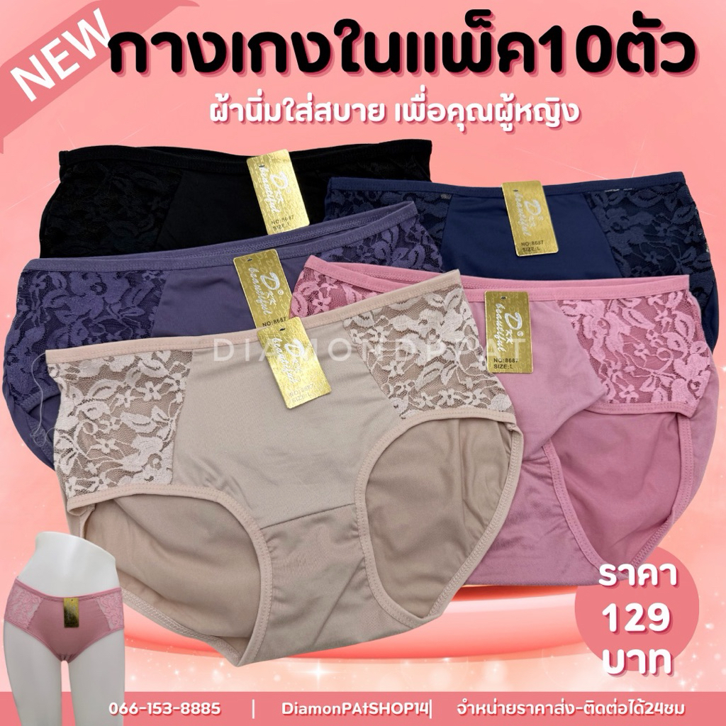F(10ตัว)กางเกงในผู้หญิง10ตัว129บาทFเอว22-34นิ้ว*สินค้ามีราคาส่ง*(สินค้าป้ายทองเปิดข้าง)