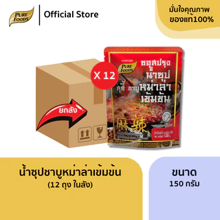 ยกลัง (12 ถุง) ซอสหม่าล่า น้ำจิ้ม น้ำซูปสำเร็จรูป หัวเชื้อน้ำซุป หม่าล่าผัดแห้ง