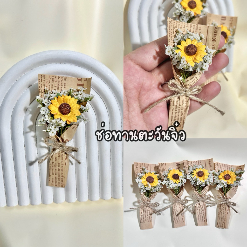 JPCraft🌻-ช่อทานตะวันจิ๋ว ห่อกระดาษ หนังสือพิมพ์ ช่อดอกไม้(FM11)