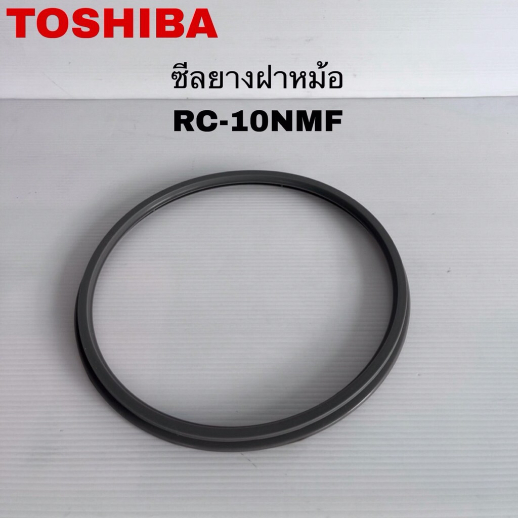 ซีลยางฝาหม้อหุงข้าวTOSHIBA แท้ใหม่RC-10NMF RC-10JM( P13 )