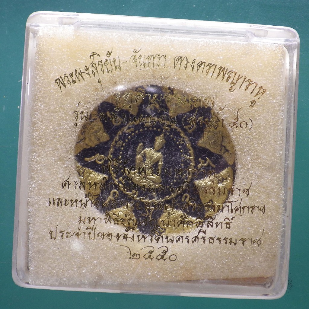 จตุคาม รามเทพ ปัดทอง รุ่น สรงน้ำ 50  ขนาด 4.5 ซม....ชบ69