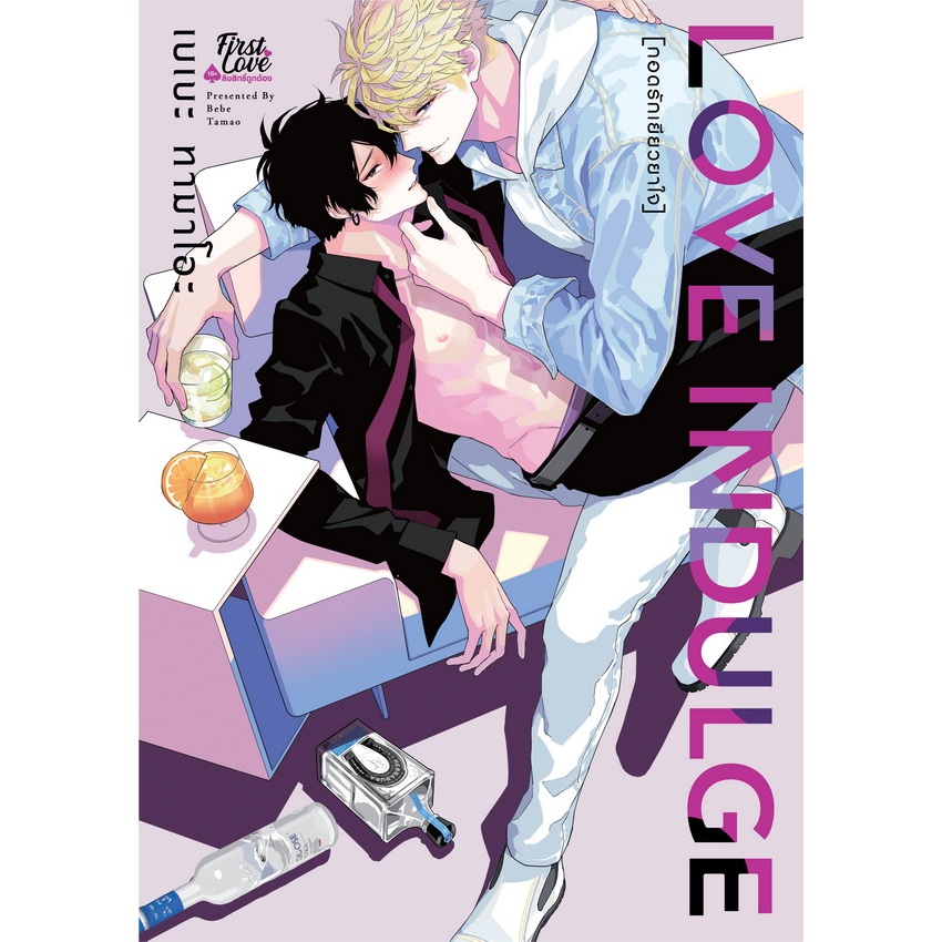 Love Indulge -กอดรักเยียวยาใจ- [ภาคแยกของ Love Qualia กอดรักสัมผัสใจ]