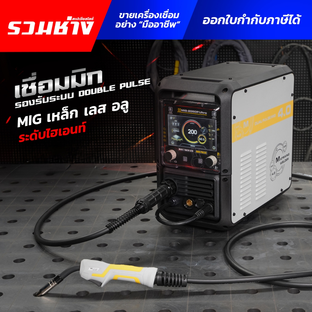 ANDELI MATRIXING เครื่องเชื่อม 3ระบบ MIG205 เชื่อมเหล็ก เลส อลู ระบบดับเบิลพัลซ์ จอ LCD ขนาดใหญ่ 7" 