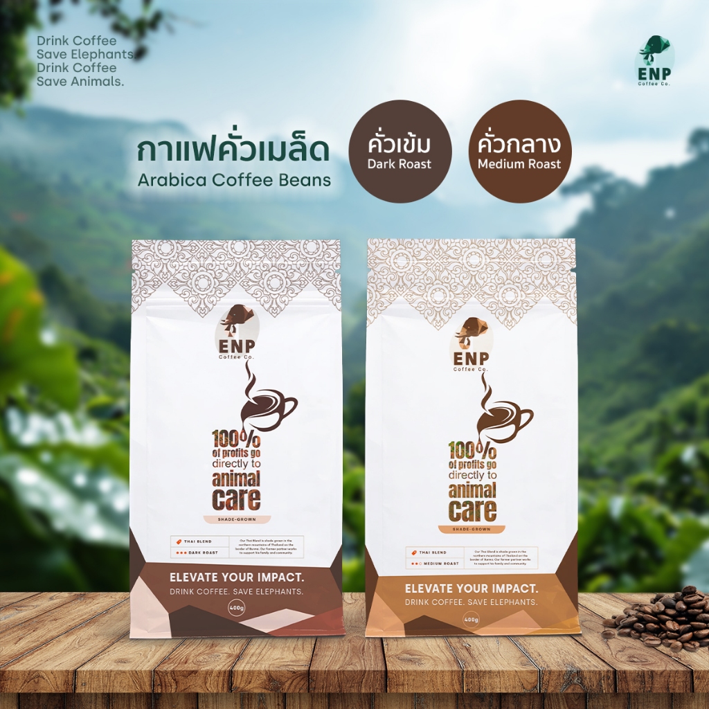 ENP กาแฟเมล็ด คั่วกลาง & คั่วเข้ม / ENP Coffee (Beans) Medium Roast & Dark Roast 400g.