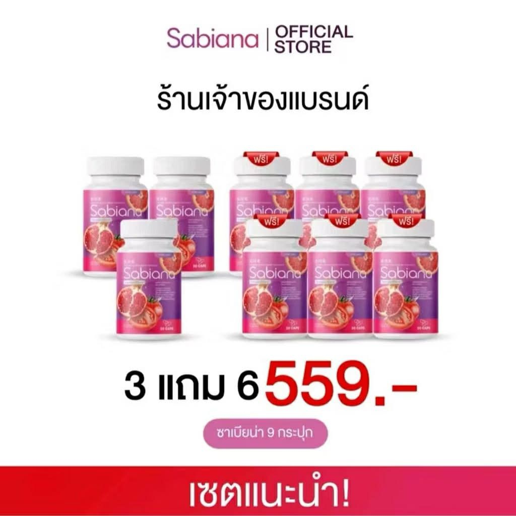 】Sabiana ซาเบียน่า วิตามินผู้หญิง บำรุงภายใน เพิ่มฮอร์โมน Sabiana Beauty Supplement for Women