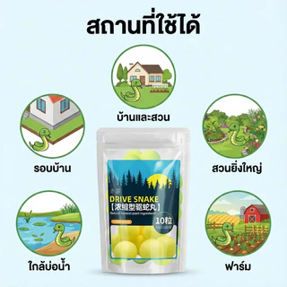 🐍มีประสิทธิภาพ 100%🐍ยาไล่งู ก้อนไล่งู ผงไล่งู ป้องกันงู 1 ถุง 10 เม็ด แถมถุงตาข่าย ไร้สารเคมี แขวนสะดวก
