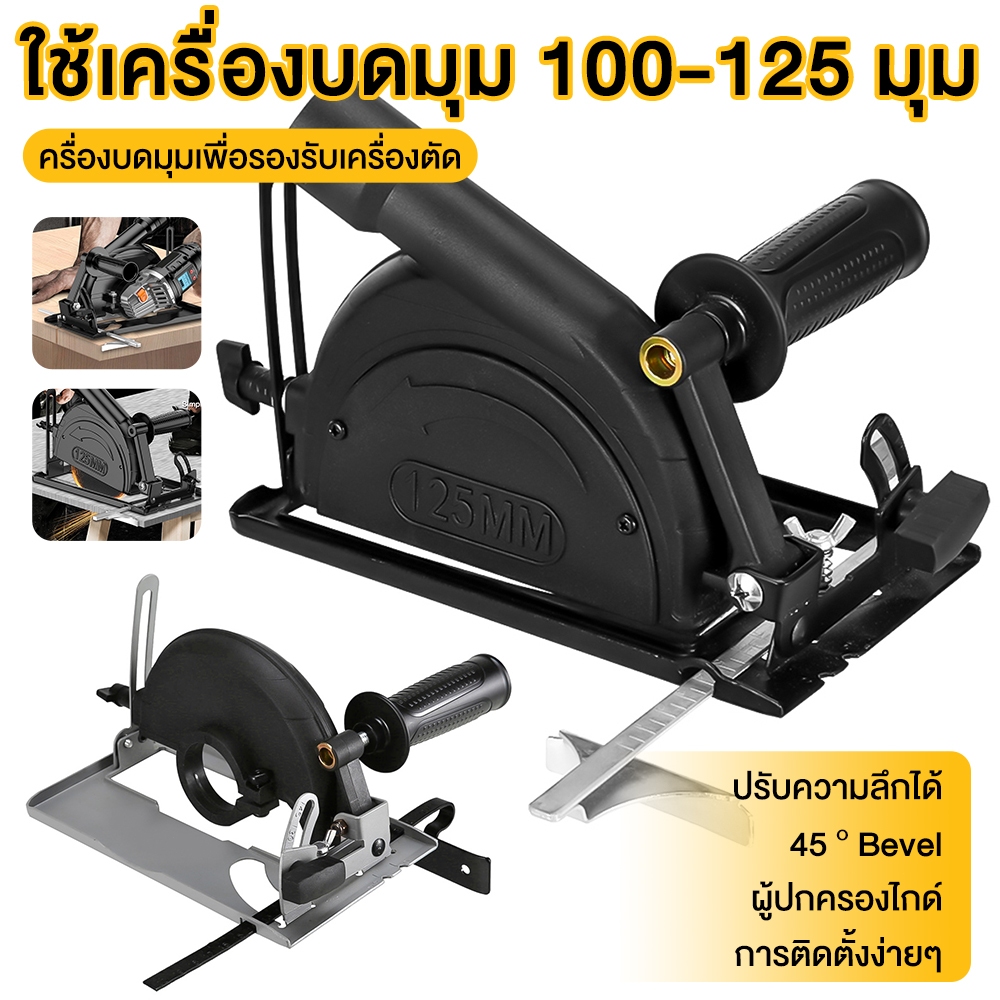 100%แท้ ชุดแปลงหินเจียร์ เลื่อยวงเดือน เป็นเครื่องตัดไม้ เลื่อยองศาสไลด์ ไกด์นำตัด 4นิ้ว หินเจียร