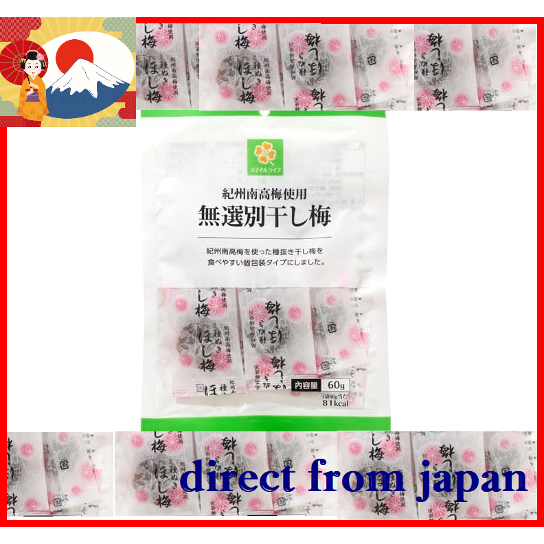 Smile Life Kishu Nankou Ume (บ๊วยดองแบบไม่คัดแยก) 60 กรัม บรรจุแยกชิ้น ไม่มีเมล็ด ทานง่าย ลองชิมบ๊วย