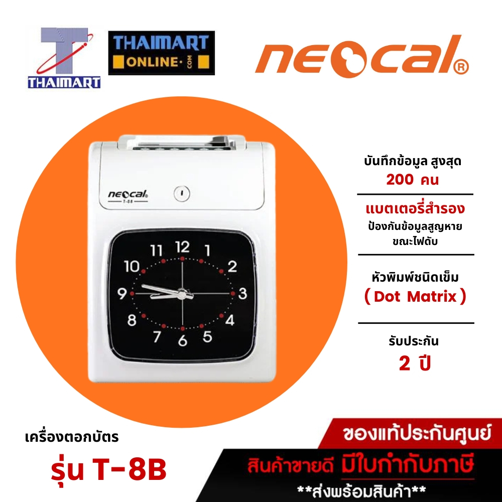 Neocal เครื่องตอกบัตร รุ่น T-8B