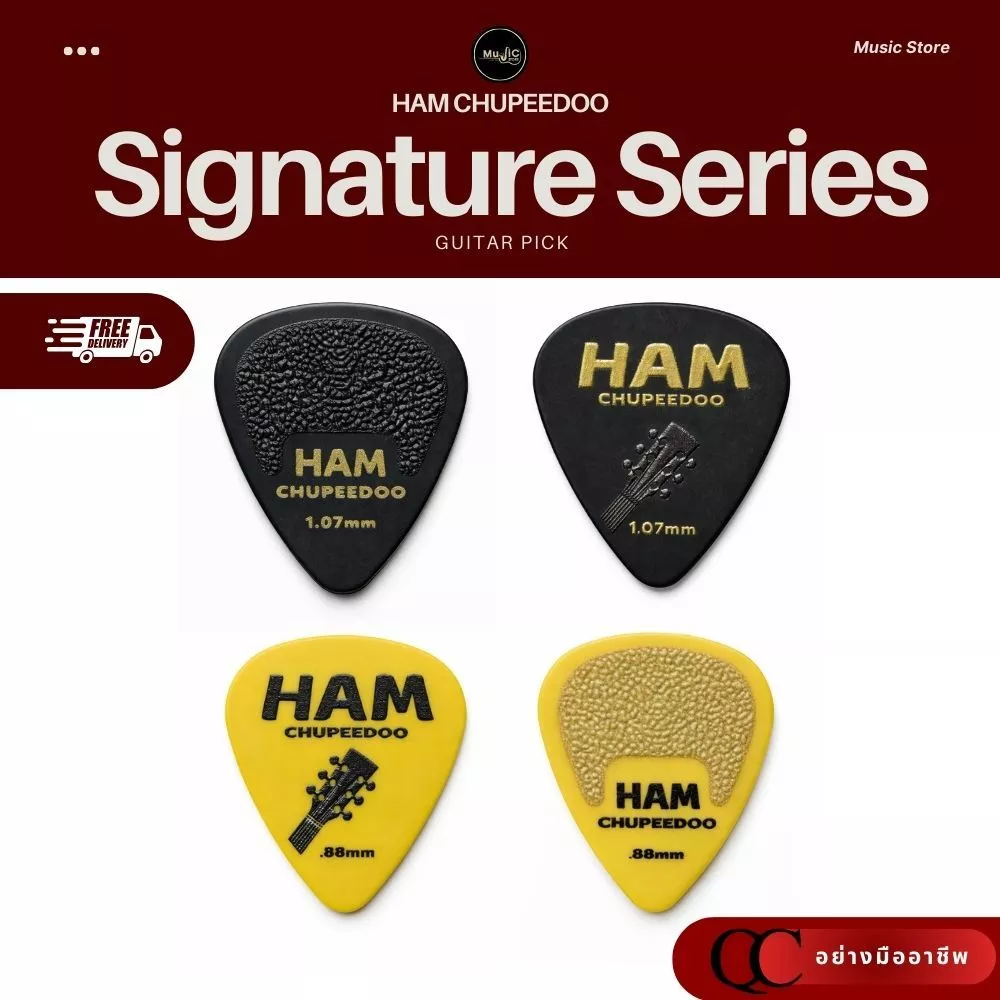 ปิ๊กกีตาร์ HAM CHUPEEDOO PICK signature ปิ๊กกันลื่น วัสดุทนทาน แข็งแรง เหมาะสำหรับการตีคอร์ดปิ๊กกิ้ง