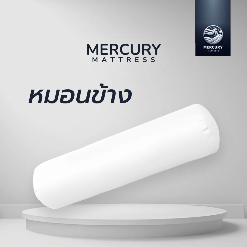 Mercury Mattress [ส่งฟรี] หมอนข้างใยโพลีเอสเตอร์ 100% นุ่ม แน่น ไม่อับชื้น และดูแลรักษาได้อย่างง่ายดาย