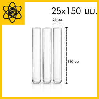 หลอดทดลองใหญ่ ขนาดต่างๆ (SCI) (10 หลอด)
