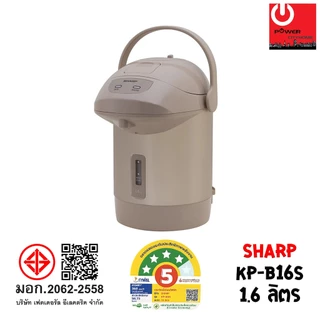 กระติกน้ำร้อน SHARP 1.6 ลิตร รุ่น KP-B16S