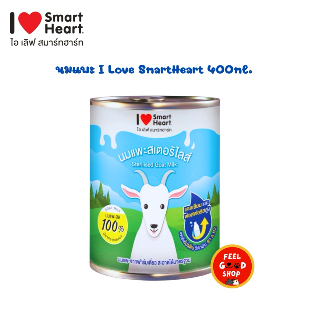 นมแพะ I Love SmartHeart (400ml) สำหรับลูกแมวและลูกสุนัขอายุ 2-4 สัปดาห์ขึ้นไป