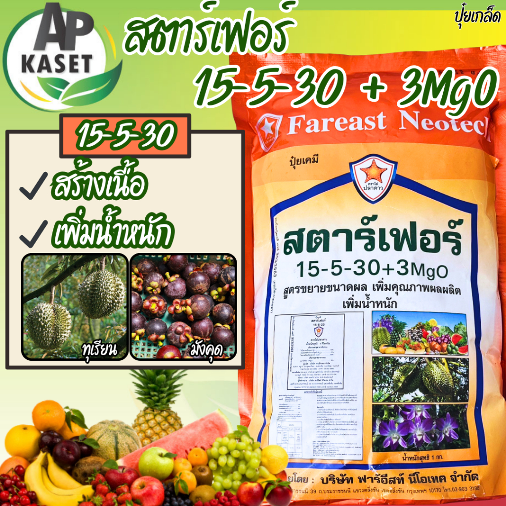 ส่งฟรี ปุ๋ยเกล็ด สูตร 15-5-30 + 3MgO เพิ่มน้ำหนัก เพิ่มความหวาน ทุเรียน มะม่วง เงาะ  ขนาด 1 กิโลกรัม