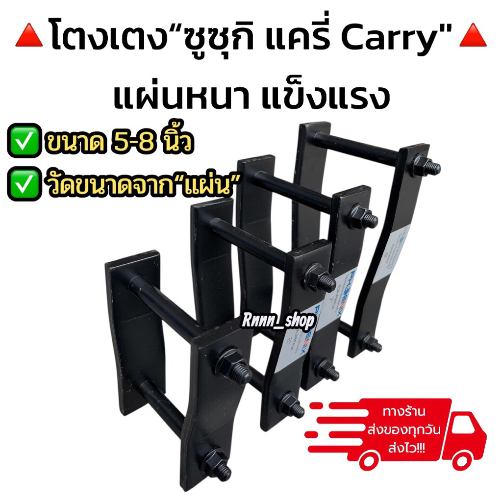 โตงเตงแหนบซูซูกิ แครี่ carry ขนาด 5 -8 นิ้ว เหล็กแข็งอย่างดี   มีราคาส่งค่ะ**1 คู่** ส่งไว