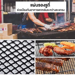 Marino Home แผ่นรองย่าง ตะแกรงรองปิ้งย่าง แบบตาข่าย No.Y1559
