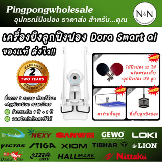 (ส่งเร็วมาก) เครื่องยิงลูกปิงปอง DORA smart ชิปเอไอ สั่งการผ…