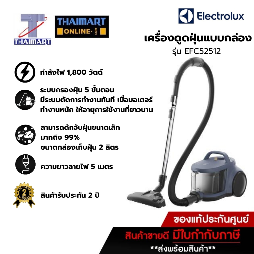 Electrolux เครื่องดูดฝุ่น (NEW!) 1800 วัตต์ รุ่น EFC52512 /Thaimartไทยมาร์ท