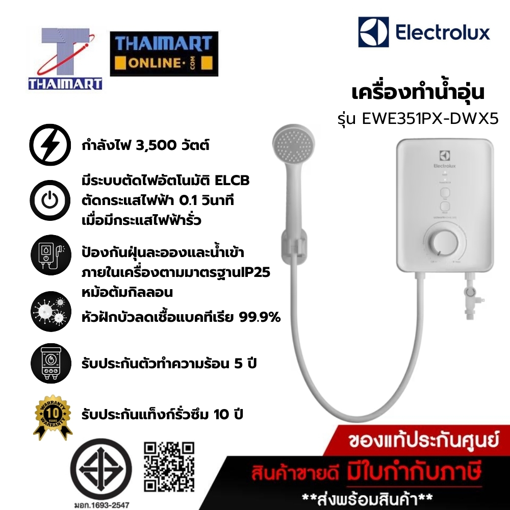 ELECTROLUX เครื่องทำน้ำอุ่น 3500 วัตต์ Electrolux EWE351PX-DWX5 | ไทยมาร์ท THAIMART