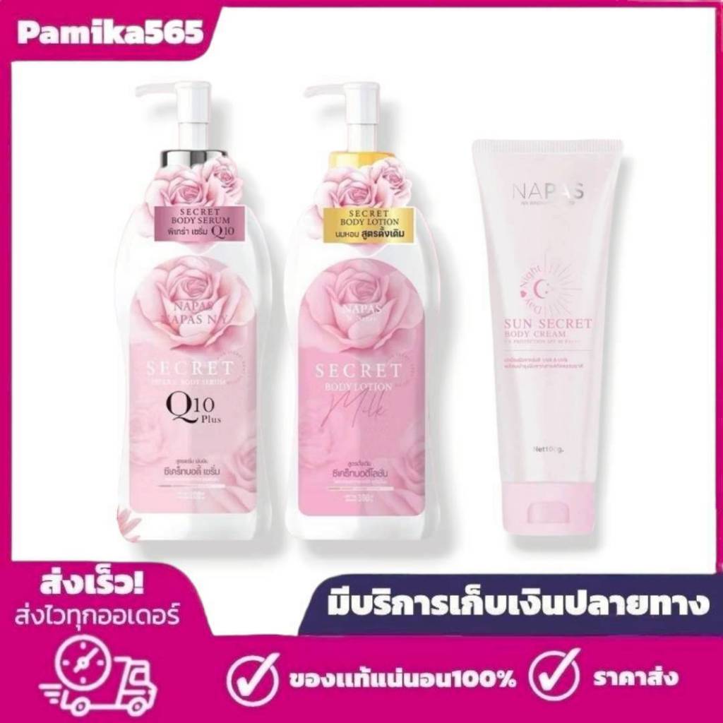 สินค้าพร้อมส่ง ส่งฟรี  โลชั่นนมหอมซีเคร็ท Milk Secret นมหอม ซีเคร็ทบอดี้โลชั่น 300ml.