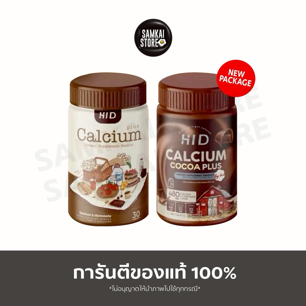 ของแท้ พร้อมส่ง สั่งในไลฟ์ลด 50% hi-d แคลเซี่ยม รสโกโก้ รสนม