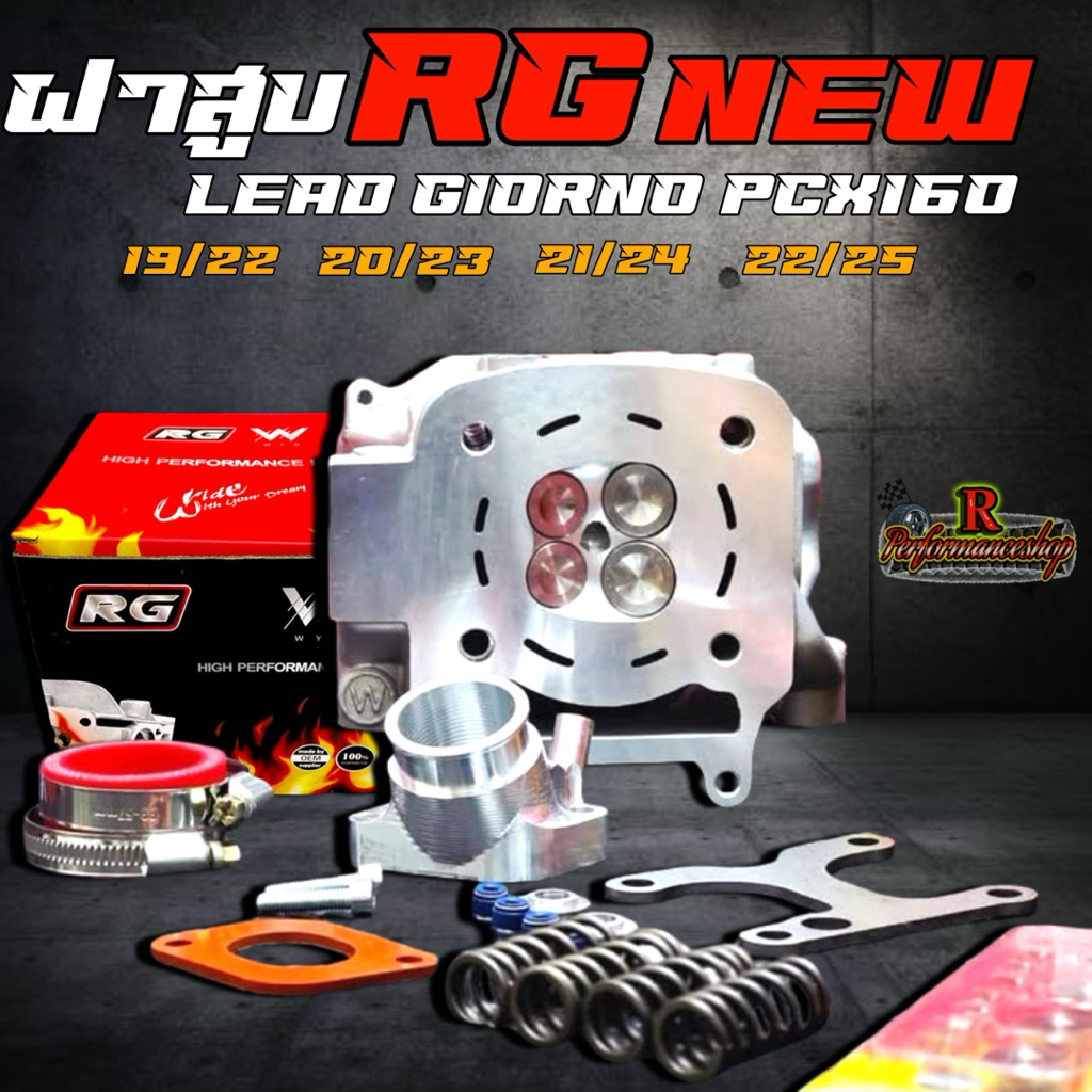 ฝาสูบRG V.2 Lead/Giorno/Pcx160 ตัวใหม่ล่าสุด วาล์ว19/22 20/23 21/24 22/25 สำหรับลูก 59-67 มิล