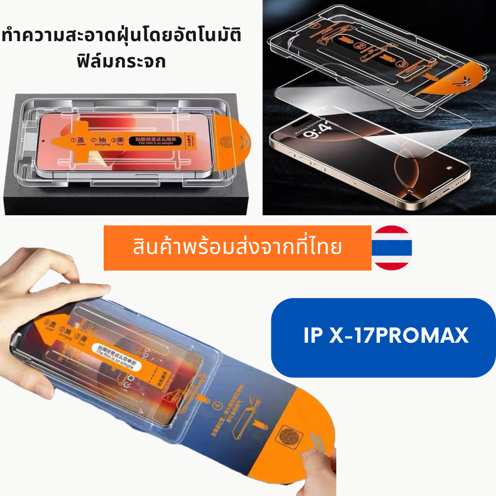 ทำความสะอาดฝุ่นโดยอัตโนมัติ ฟิล์มกระจก ใส/กันมอง สำหรับ ip17 16PRO 15PLUS 13PROAMX XR IP11 12PROMAX 13PRO 14PROMAX